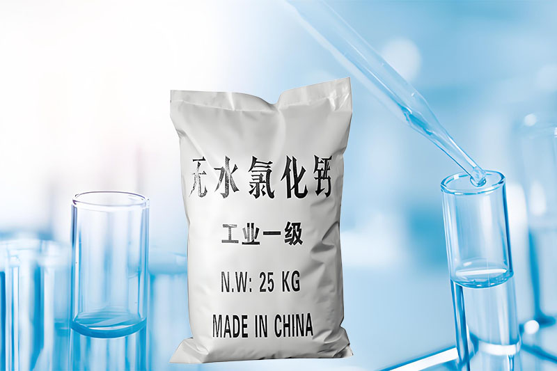 无水氯化钙（工业级）