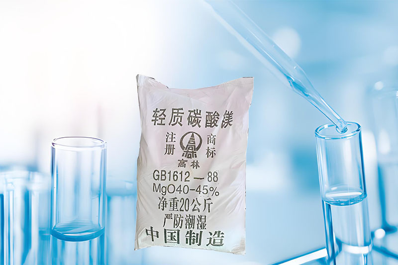 轻质碳酸镁