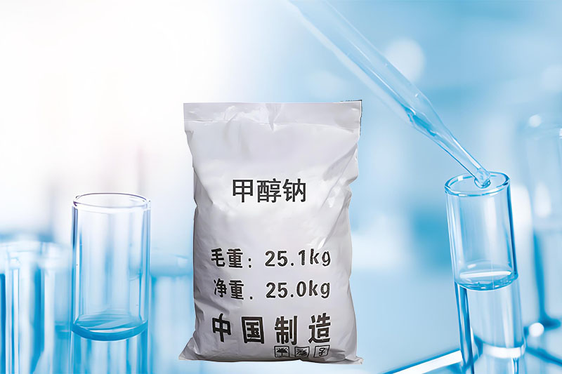 甲醇钠 