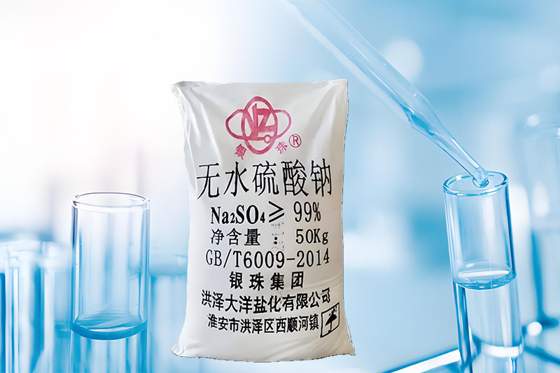 无水硫酸钠（硫酸钠）