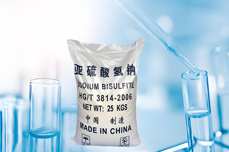 亚硫酸氢钠