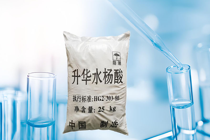 水杨酸（邻羟基苯甲酸）