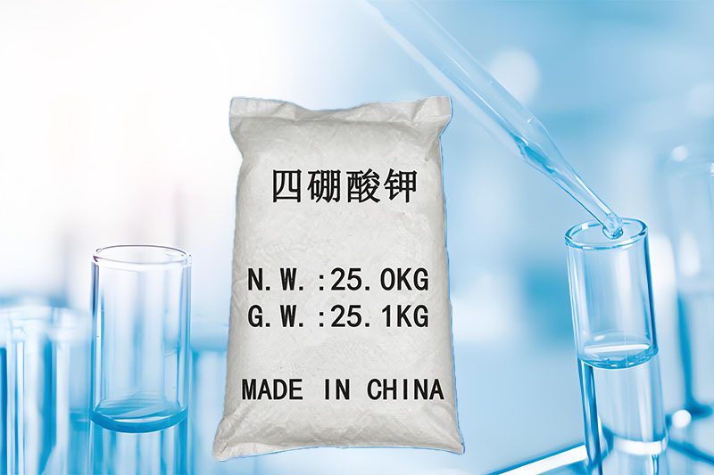 四硼酸钾（硼酸钾）